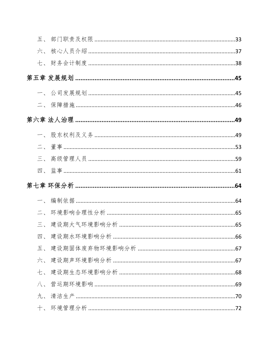 南昌关于成立模具公司可行性报告(DOC 107页)_第3页