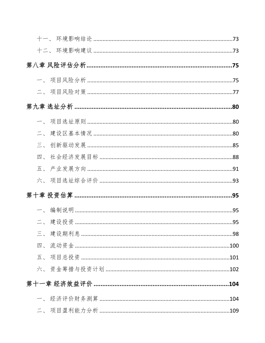 南昌关于成立模具公司可行性报告(DOC 107页)_第4页