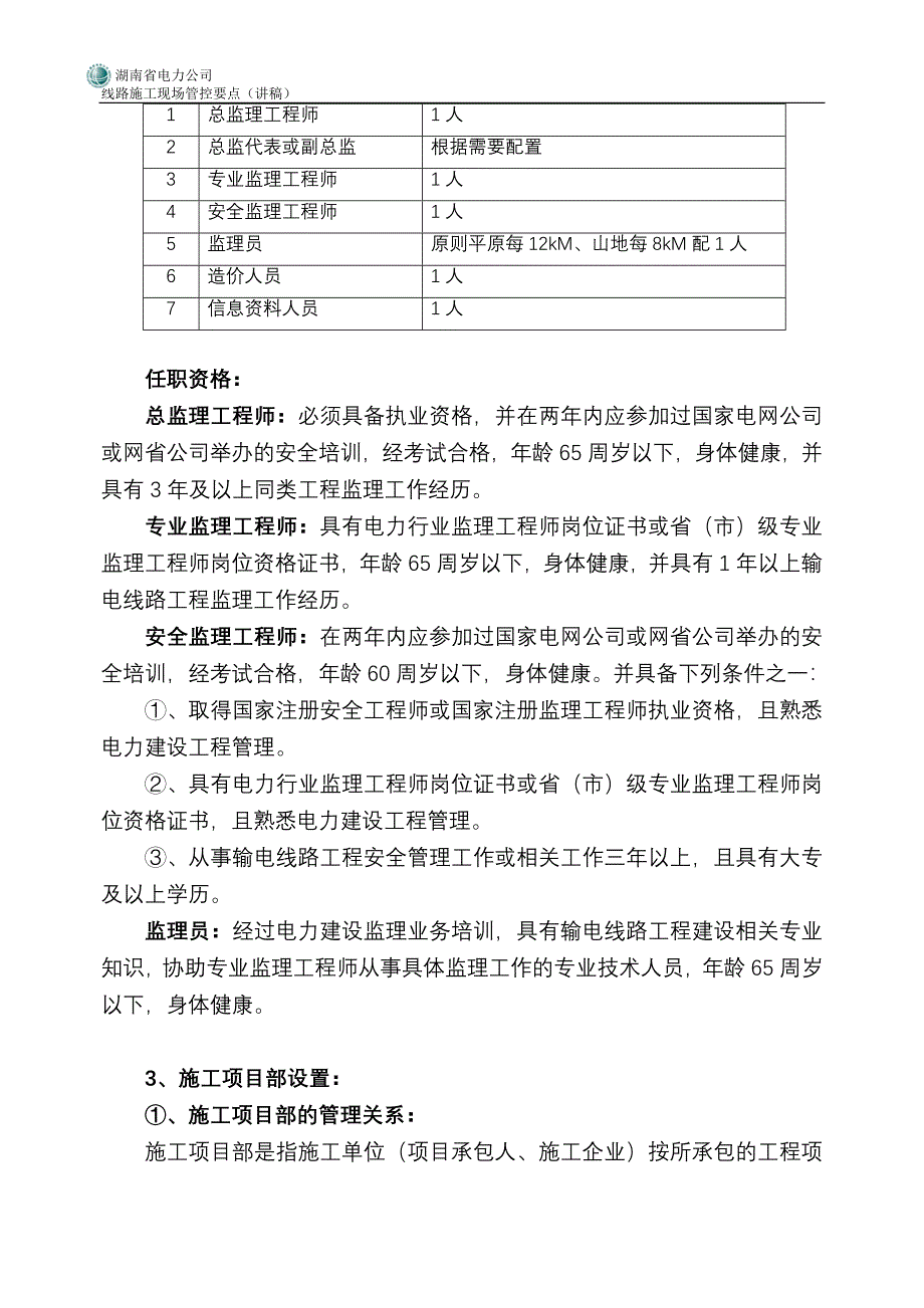 施工项目部标准化工作手册(讲稿)(XXXX08)_第3页