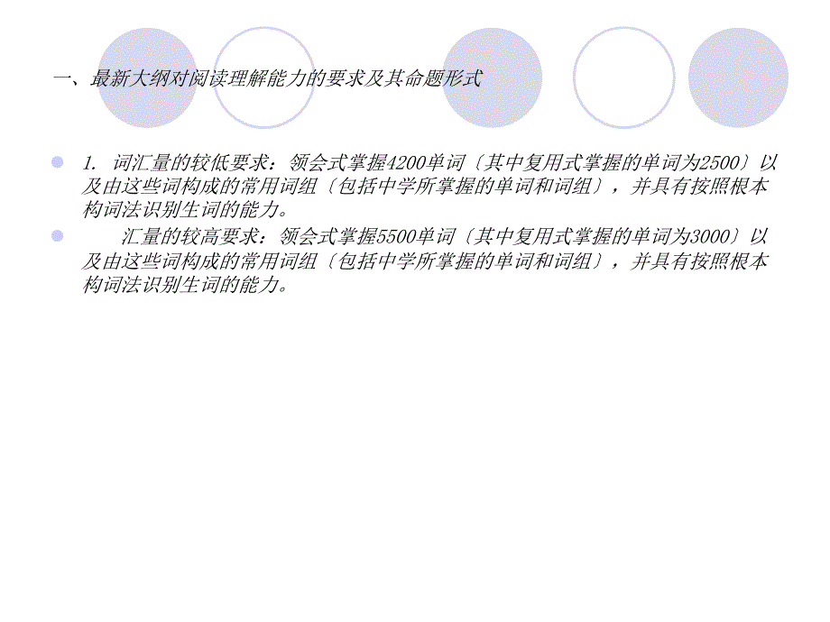 大学英语四级考试阅读[突破英语等级考试]_第2页