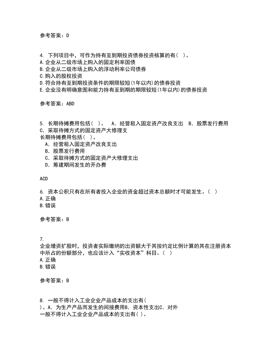 兰州大学21春《财务会计》在线作业二满分答案_87_第2页