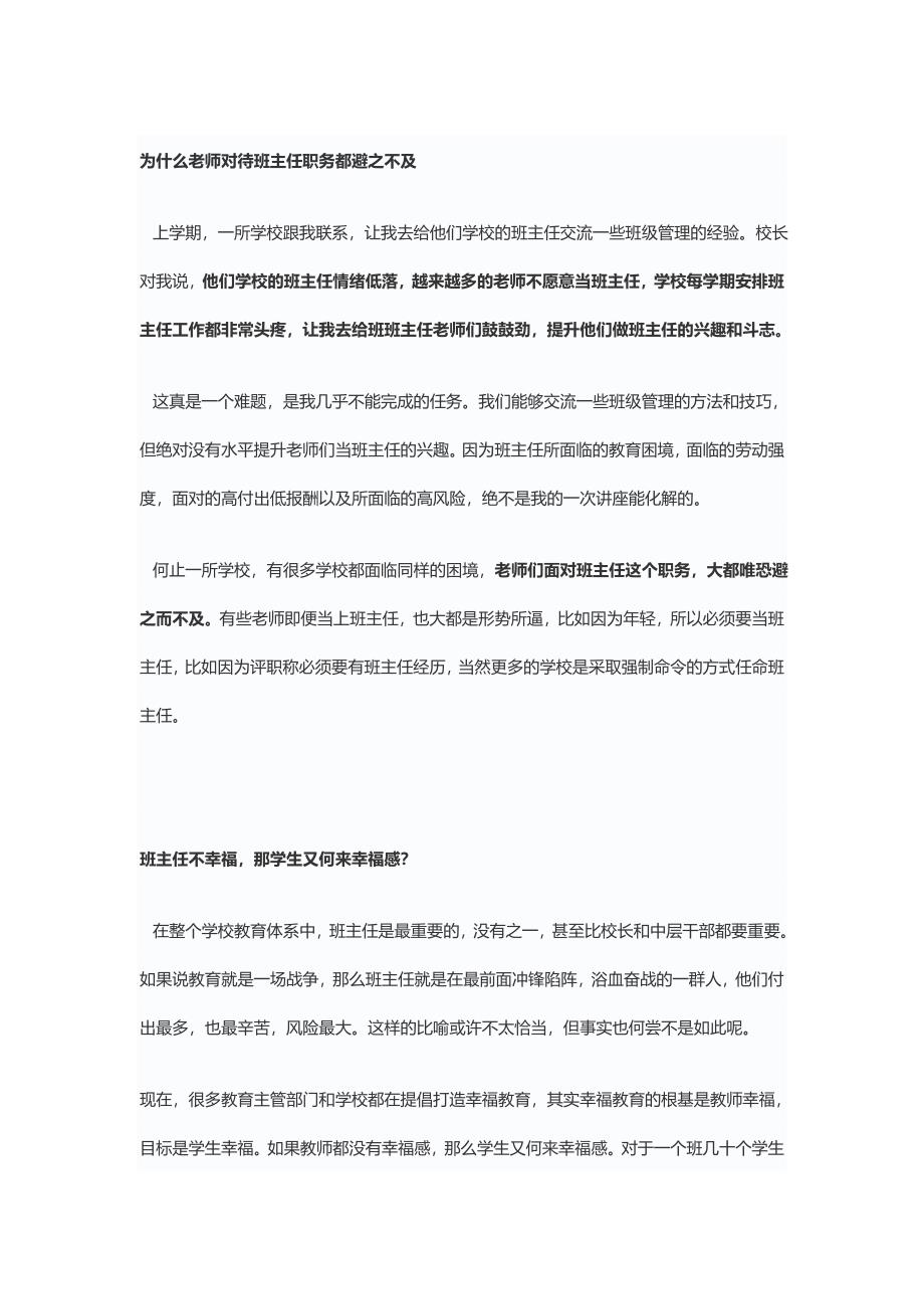 为什么老师对待班主任职务都避之不及_第1页