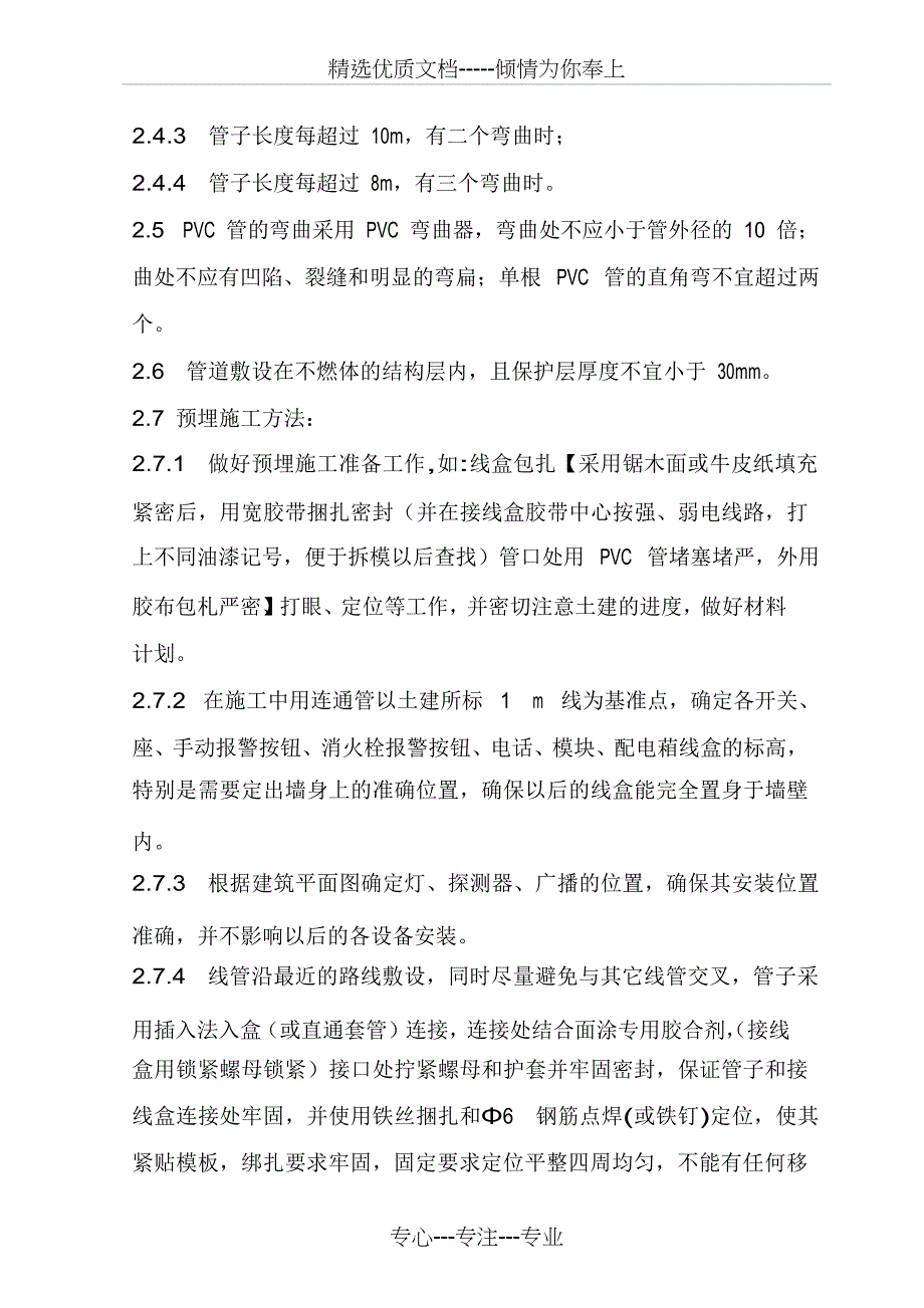 火灾自动报警及联动控制系统施工工艺_第3页