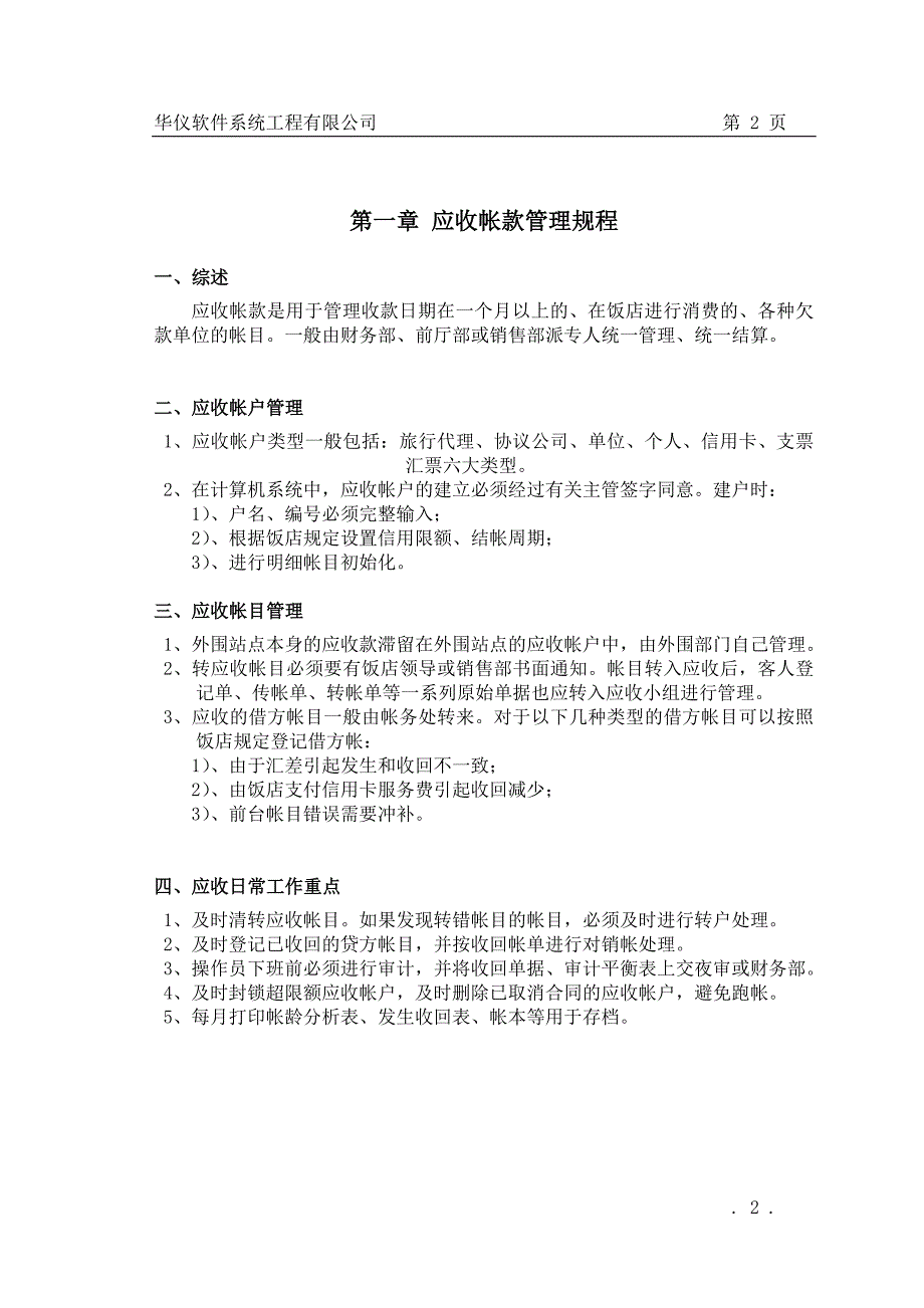 应收帐款管理规程_第2页