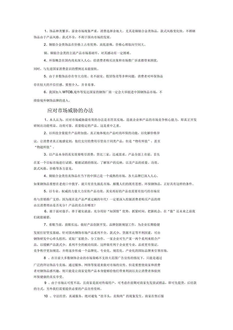 钢饰国内市场运作探讨_第3页