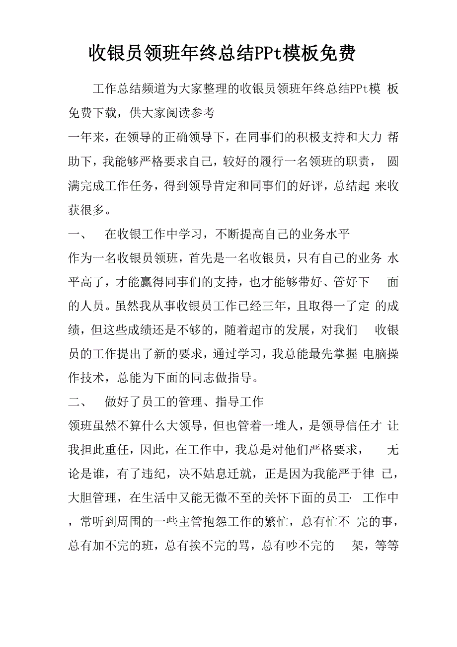 收银员领班年终总结ppt模板免费_第1页