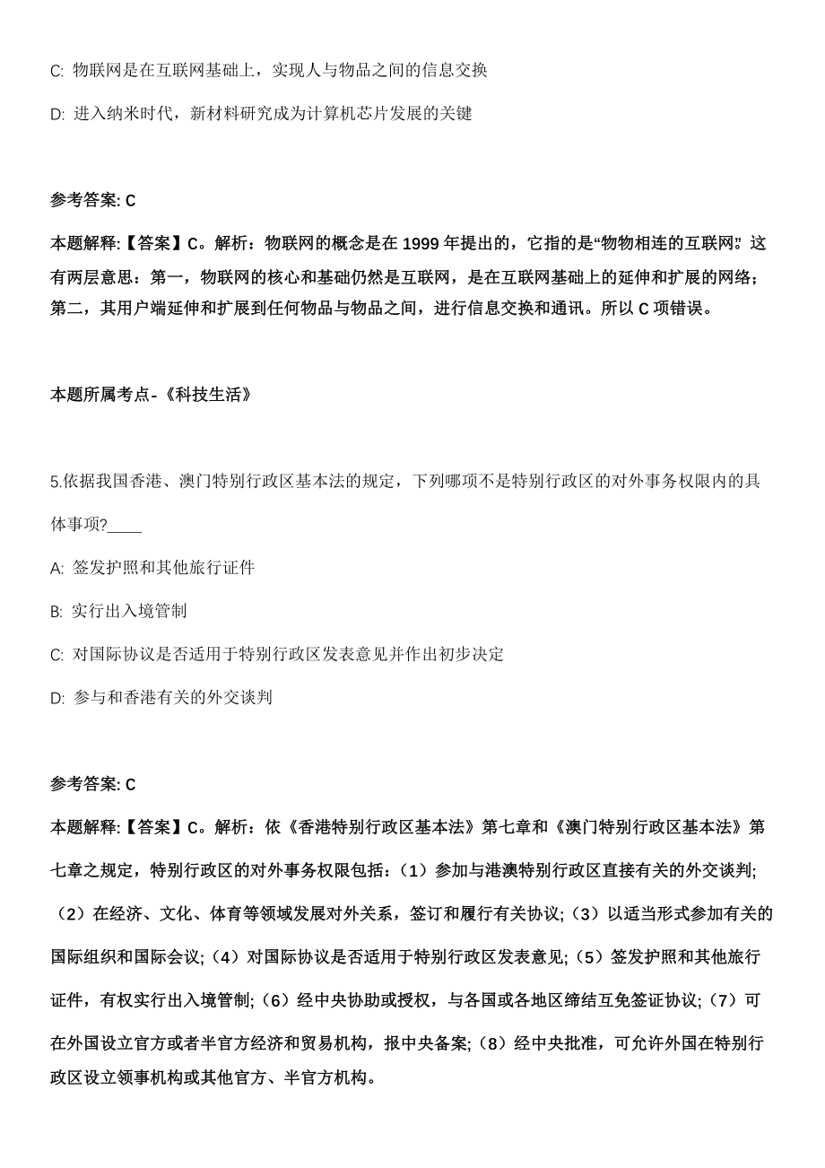 2021年04月福建莆田市秀屿区市场监督管理局招考聘用编外食品安全协管员强化练习卷及答案解析_第3页