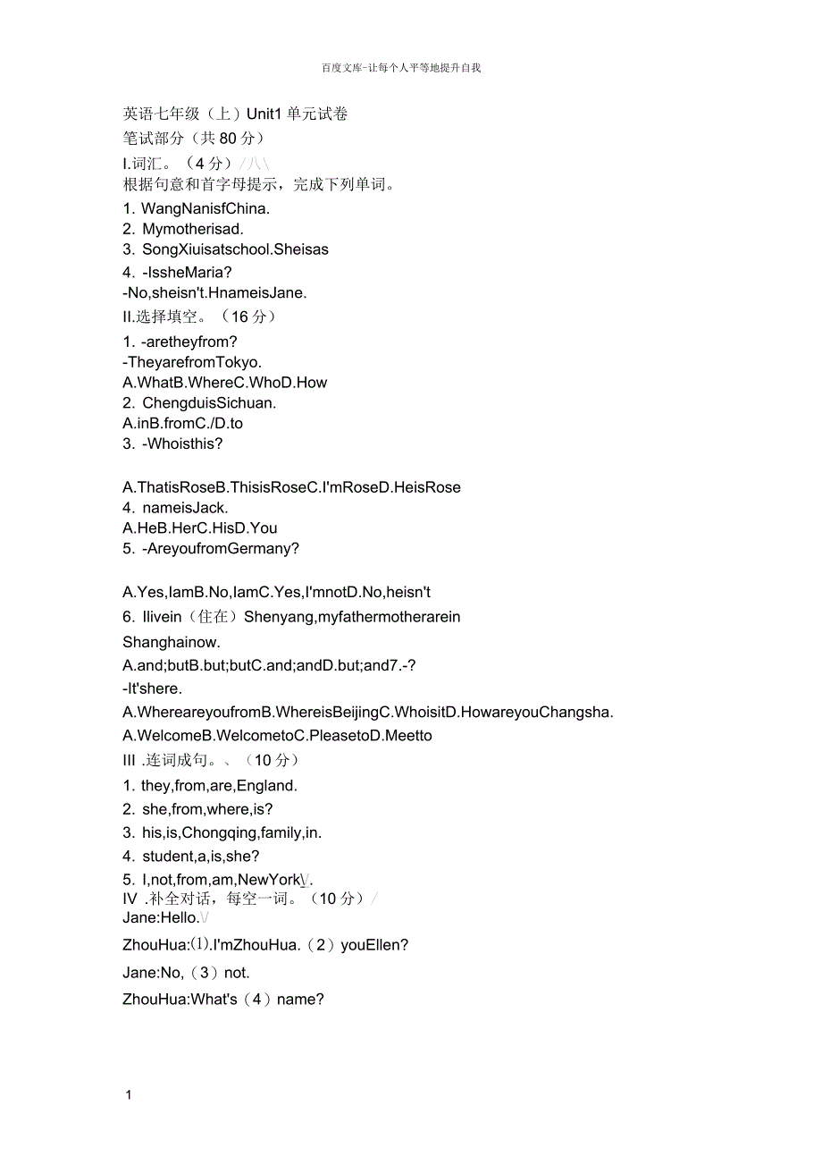 七年级英语上册第一单元测试题(带答案)_第1页