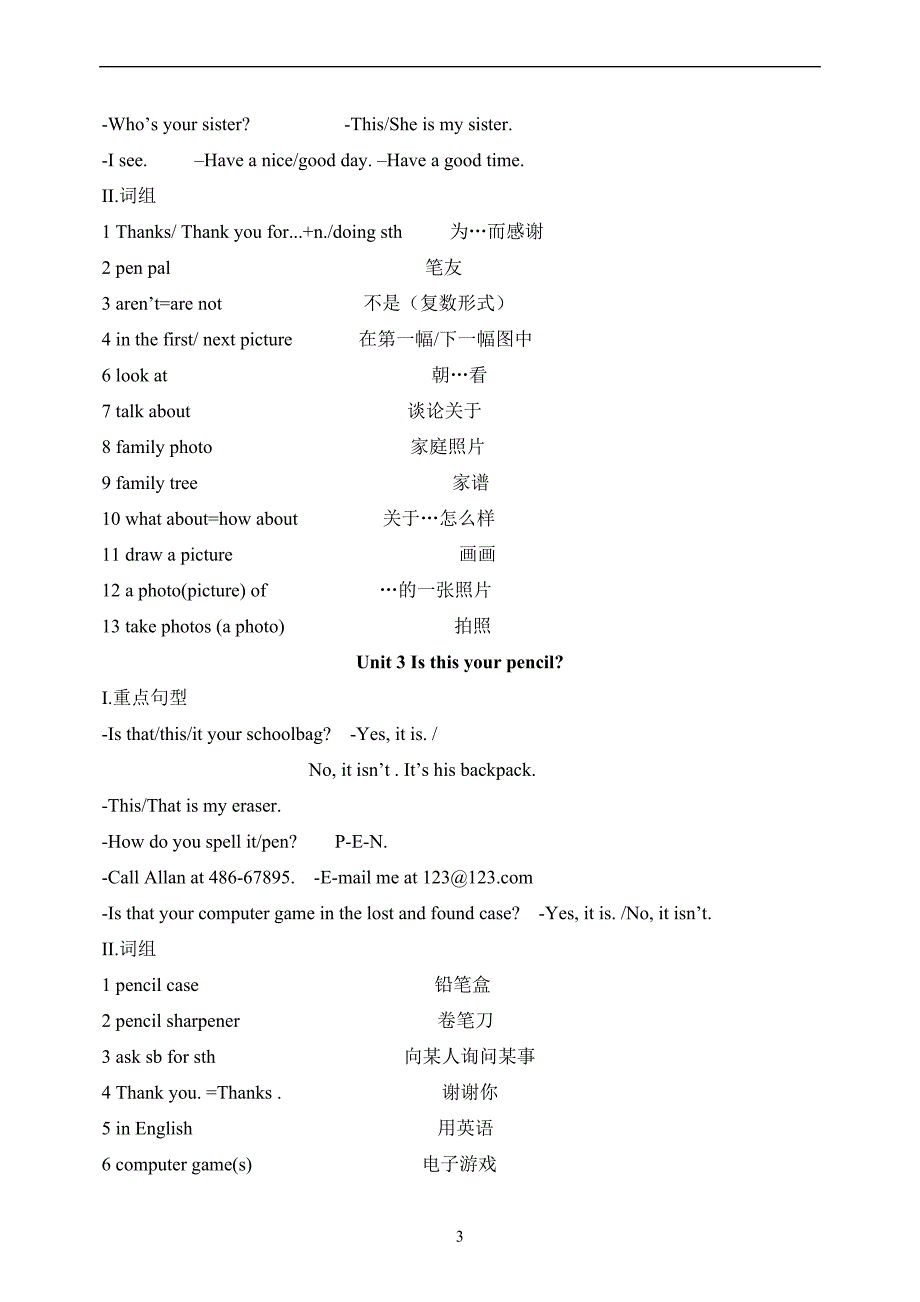 2012版新目标英语七年级上册分单元重点短语和句型.doc_第3页