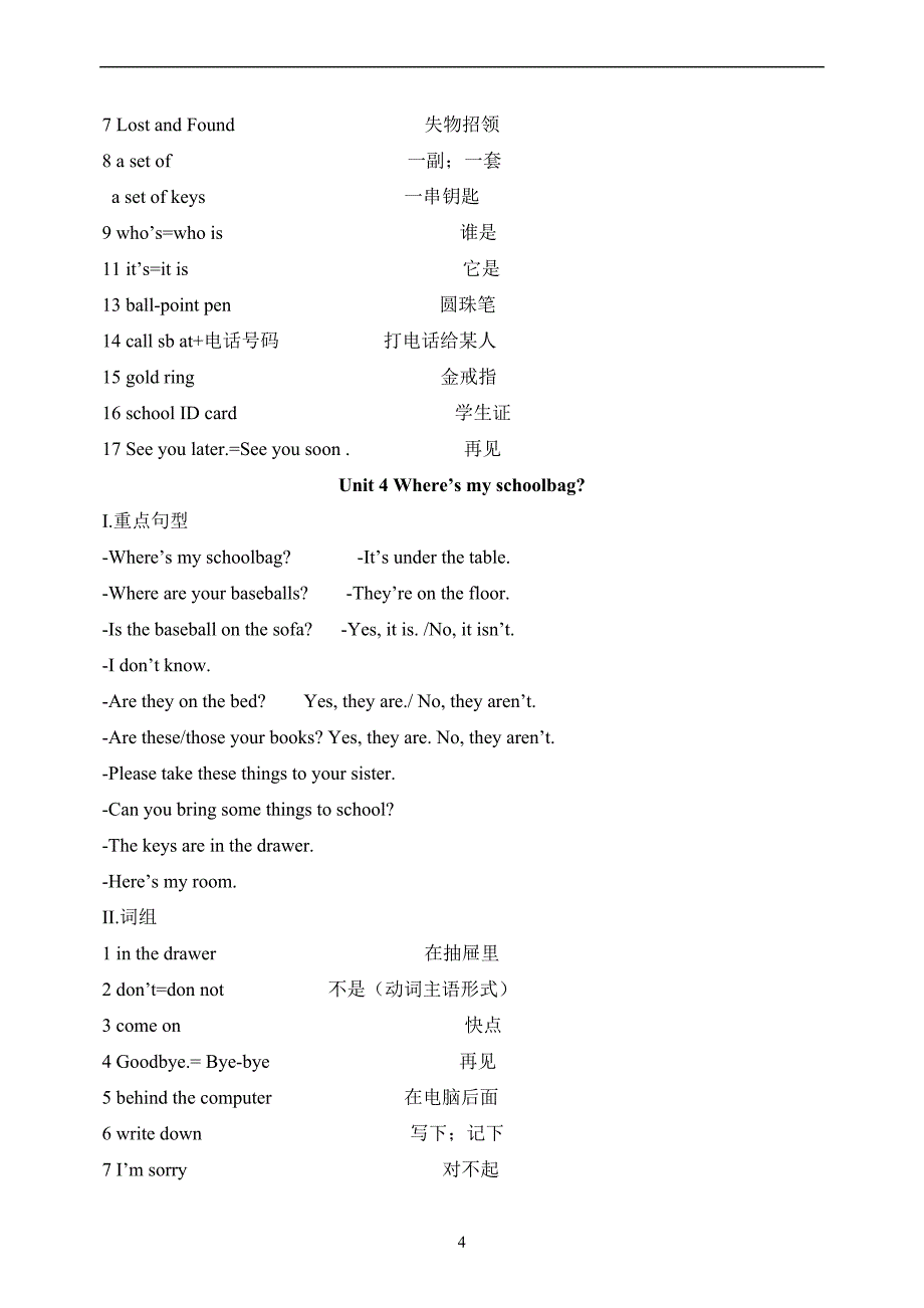 2012版新目标英语七年级上册分单元重点短语和句型.doc_第4页