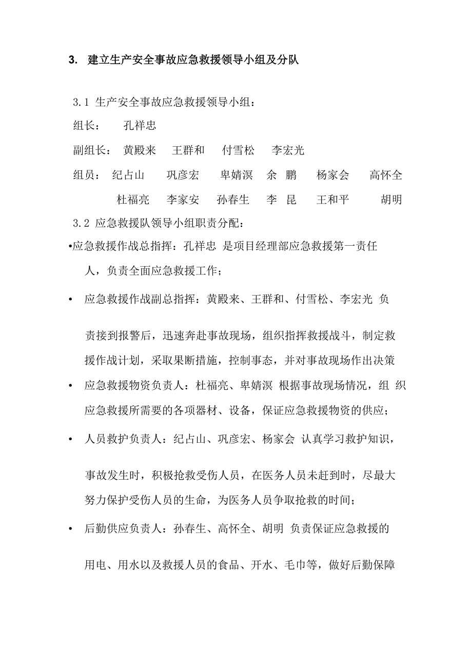 生产安全事故应急救援预案_第3页