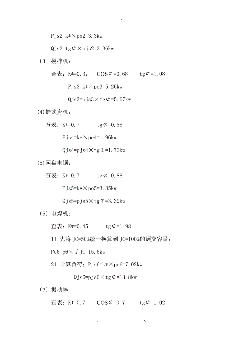 施工现场临时用电施工组织设计_第3页