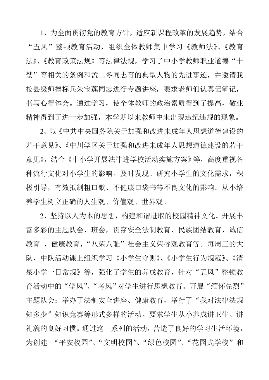 教学工作汇报材料.doc_第2页