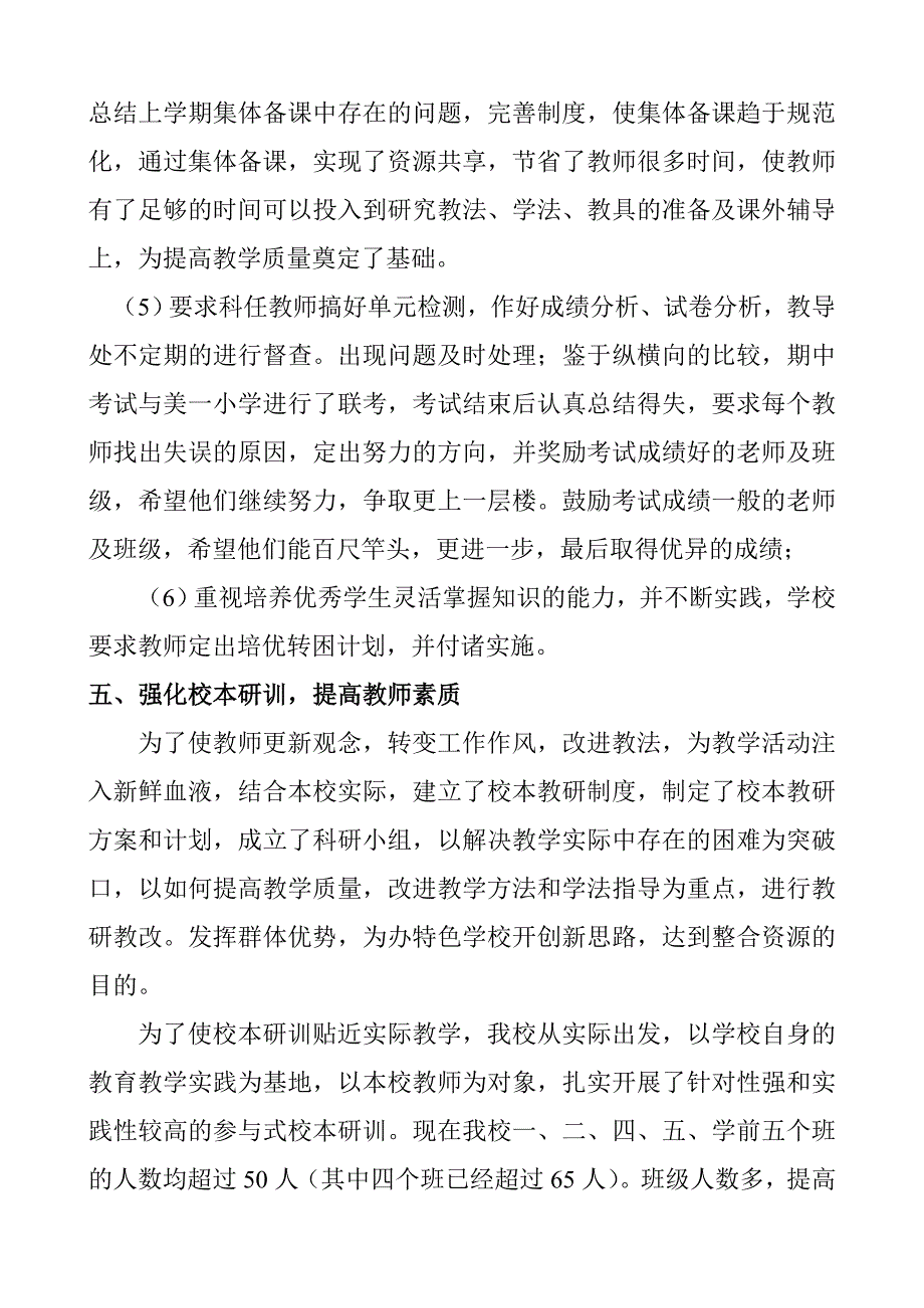 教学工作汇报材料.doc_第4页