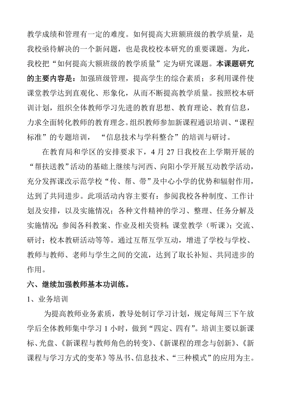 教学工作汇报材料.doc_第5页