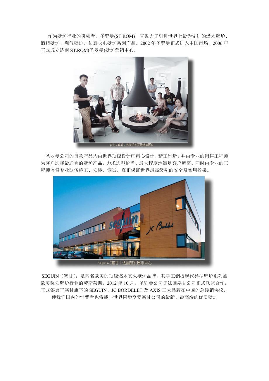 世界顶级真火壁炉中国总代理.doc_第1页
