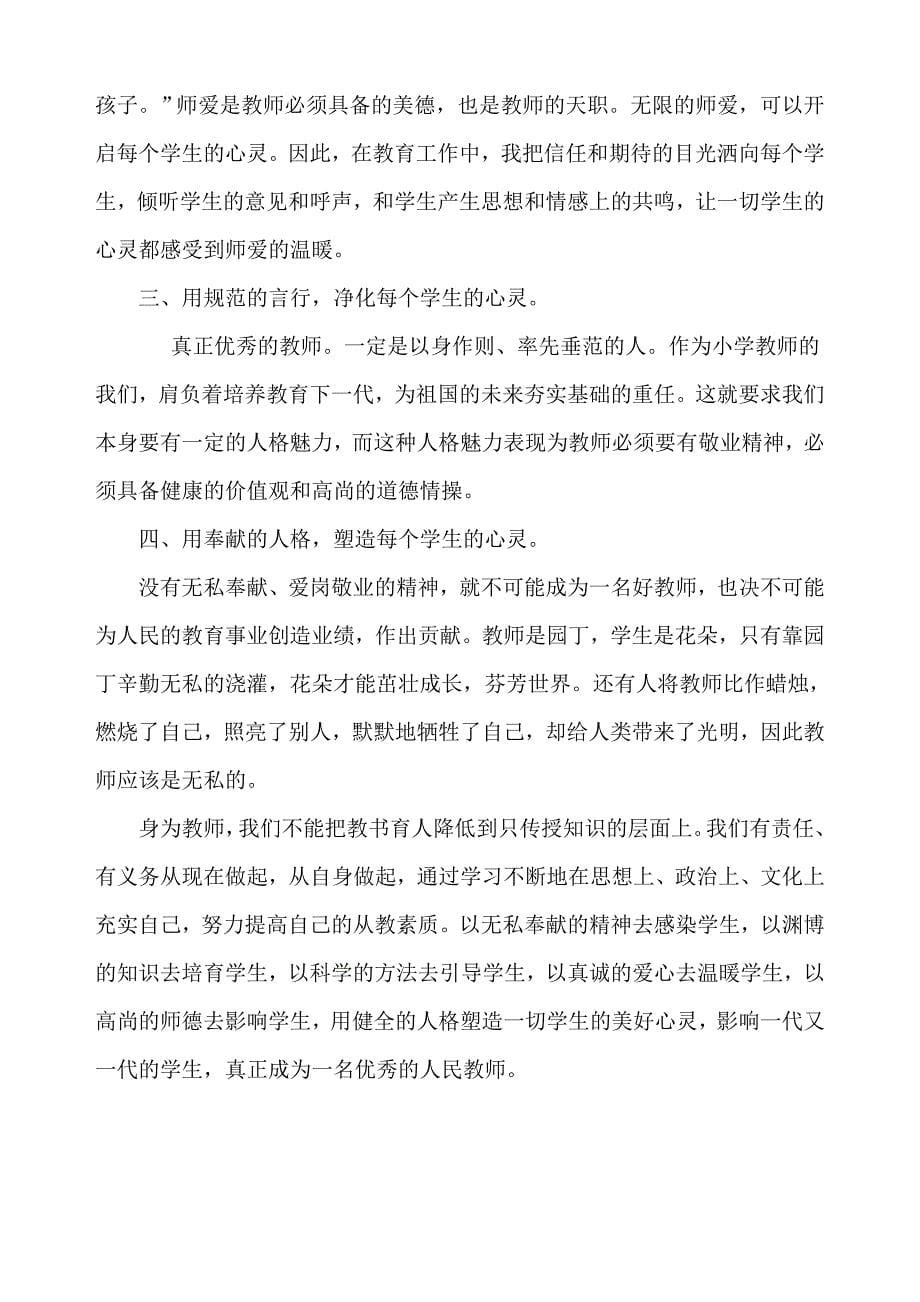 学习师德心得体会111_第5页