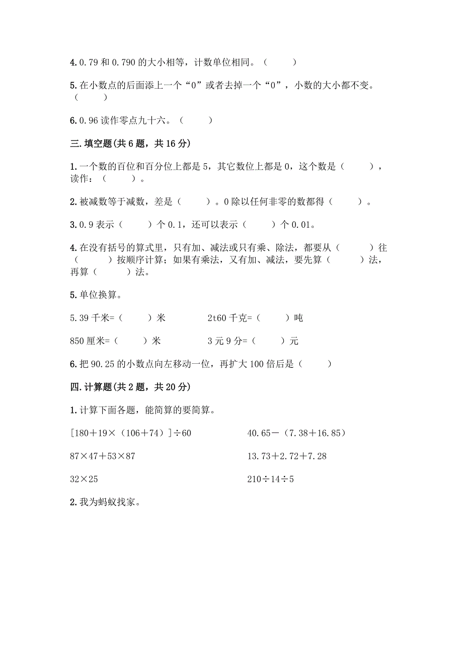 2022年春四年级下册数学期中测试卷A4版.docx_第2页