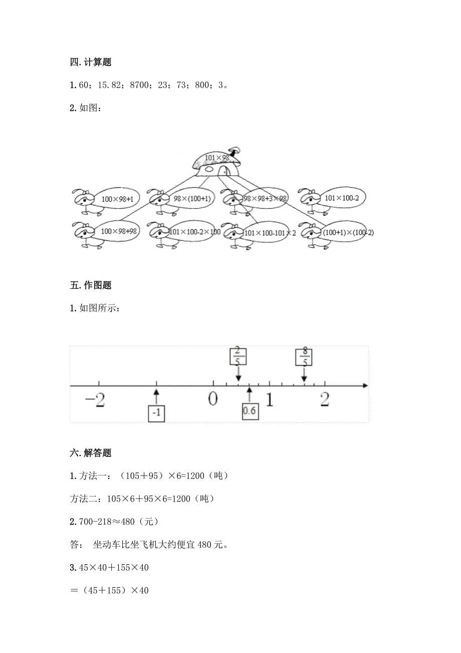 2022年春四年级下册数学期中测试卷A4版.docx_第5页