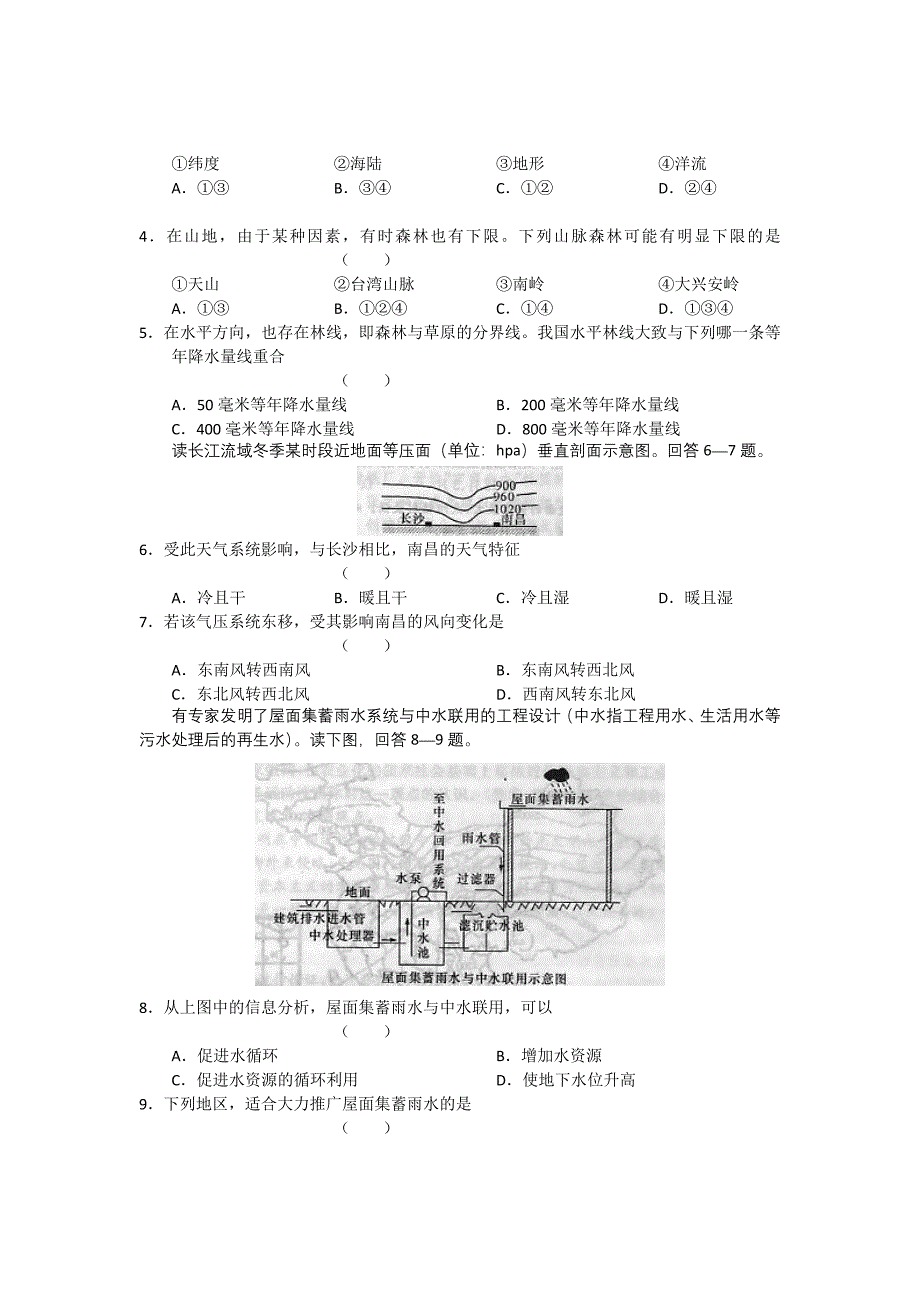 湖南省湖南师大附中2012届高三第五次月考地理试题(WORD版).doc_第2页