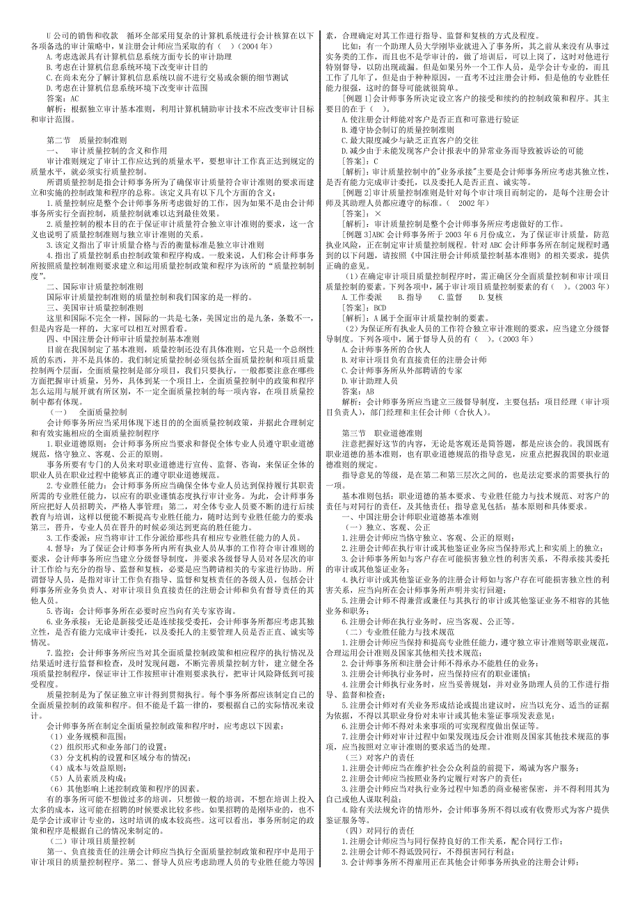 2005杨文萍116cpa审计讲义_第4页