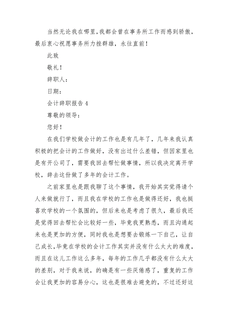 会计辞职报告汇编15篇_第4页