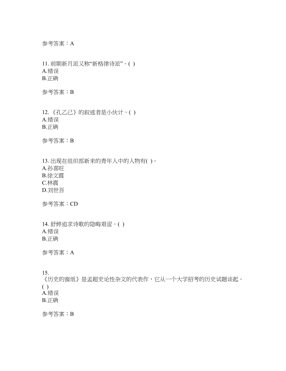 22春“汉语言文学”专业《中国现当代散文研究》在线作业五答案参考5_第3页