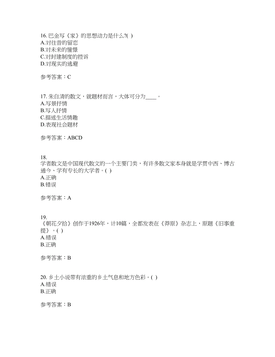 22春“汉语言文学”专业《中国现当代散文研究》在线作业五答案参考5_第4页