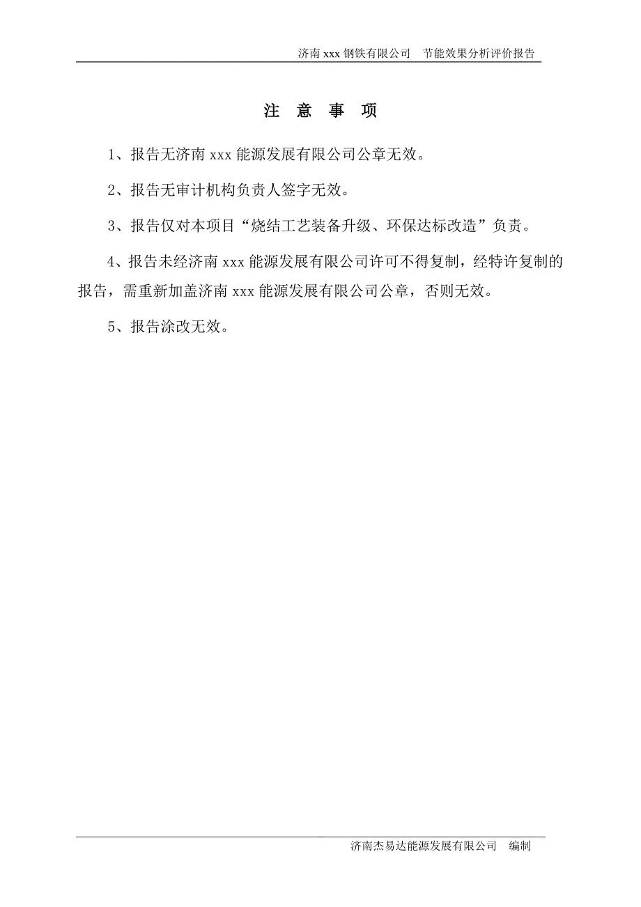 庚辰180m2烧结机节能评估报告.doc_第2页