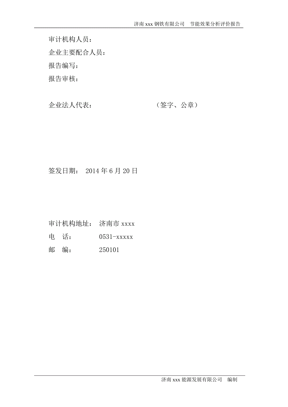 庚辰180m2烧结机节能评估报告.doc_第3页