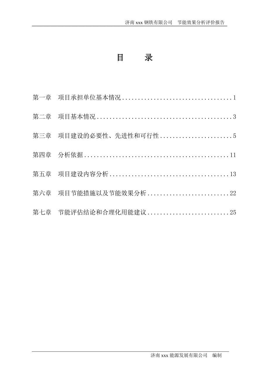 庚辰180m2烧结机节能评估报告.doc_第5页