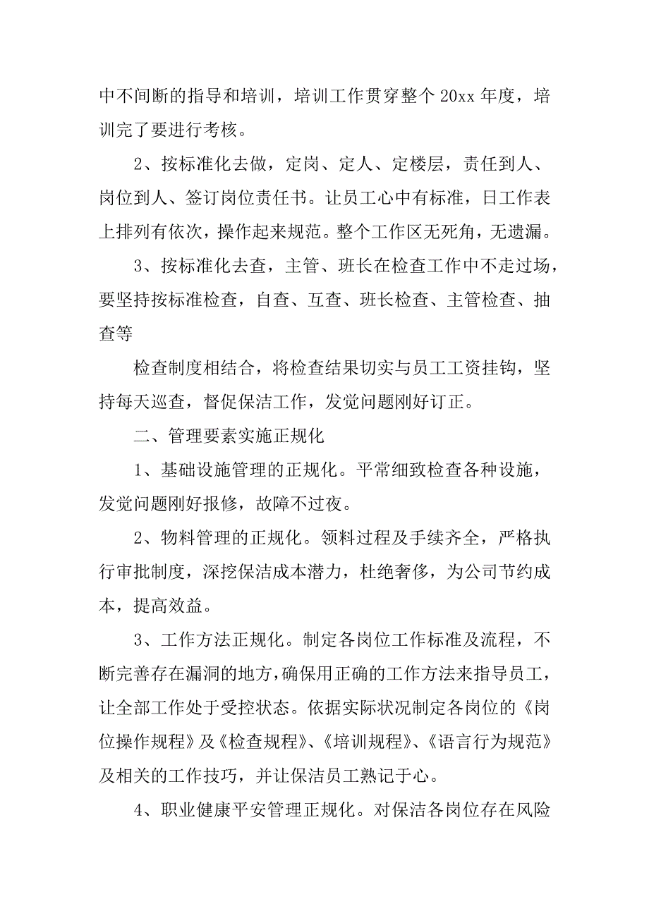 2023年关于物业年度工作计划7篇物业年度工作总总结和工作计划_第2页