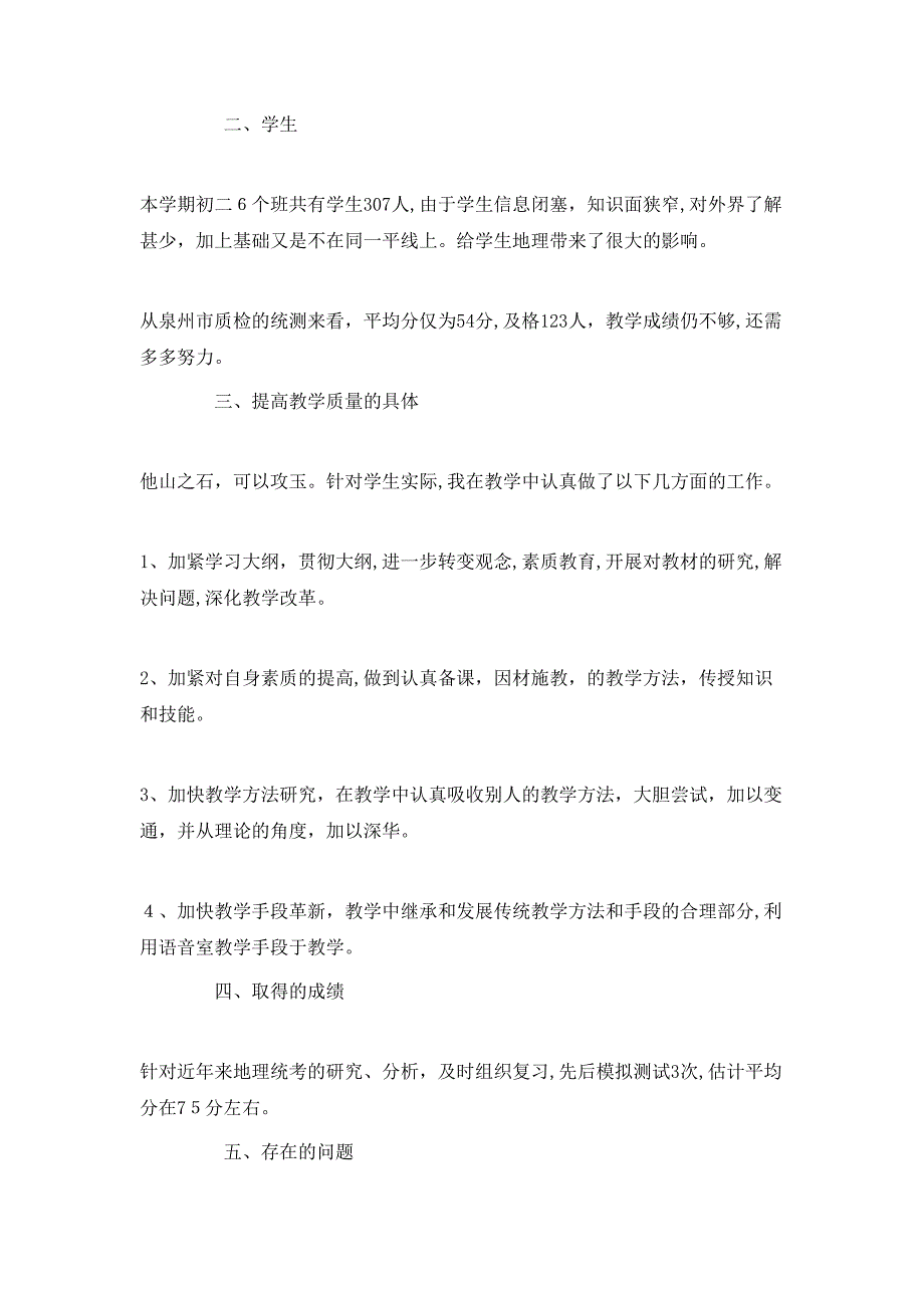 人教版八年级地理上册教学总结_第3页