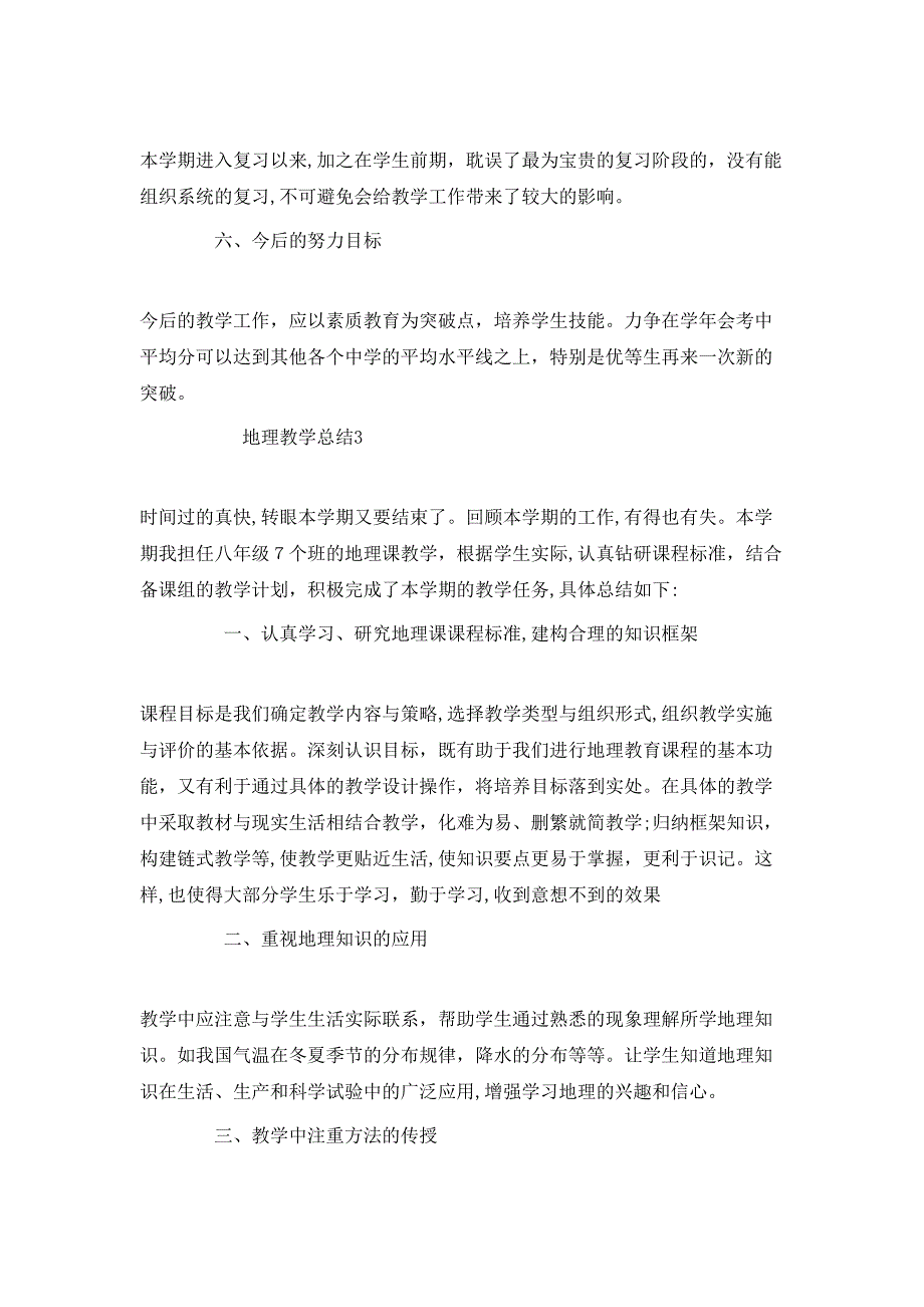 人教版八年级地理上册教学总结_第4页