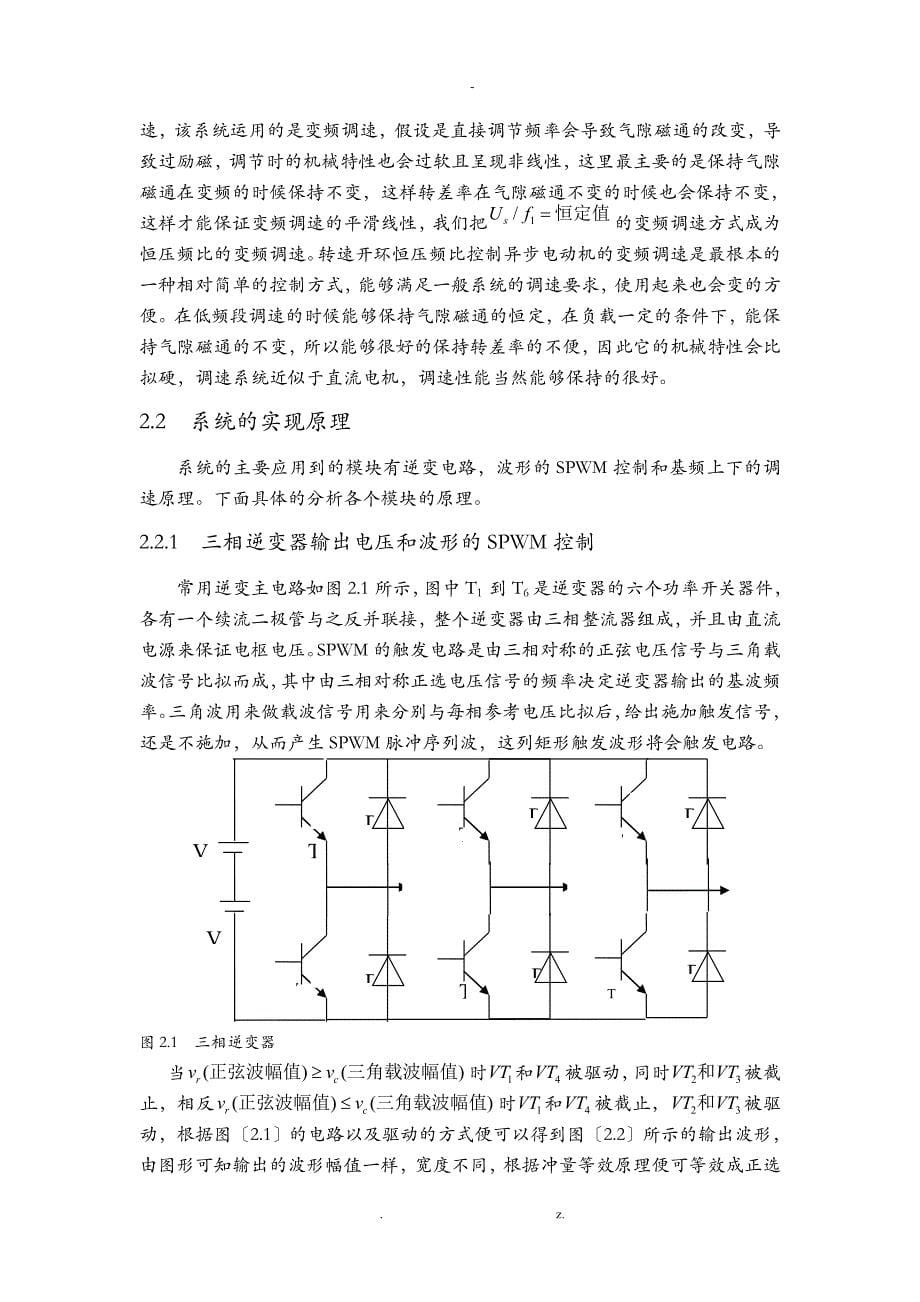 基于MATLAB的恒压频比控制的异步电动机调速系统仿真_第5页