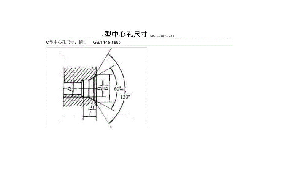 C型中心孔尺寸_第1页