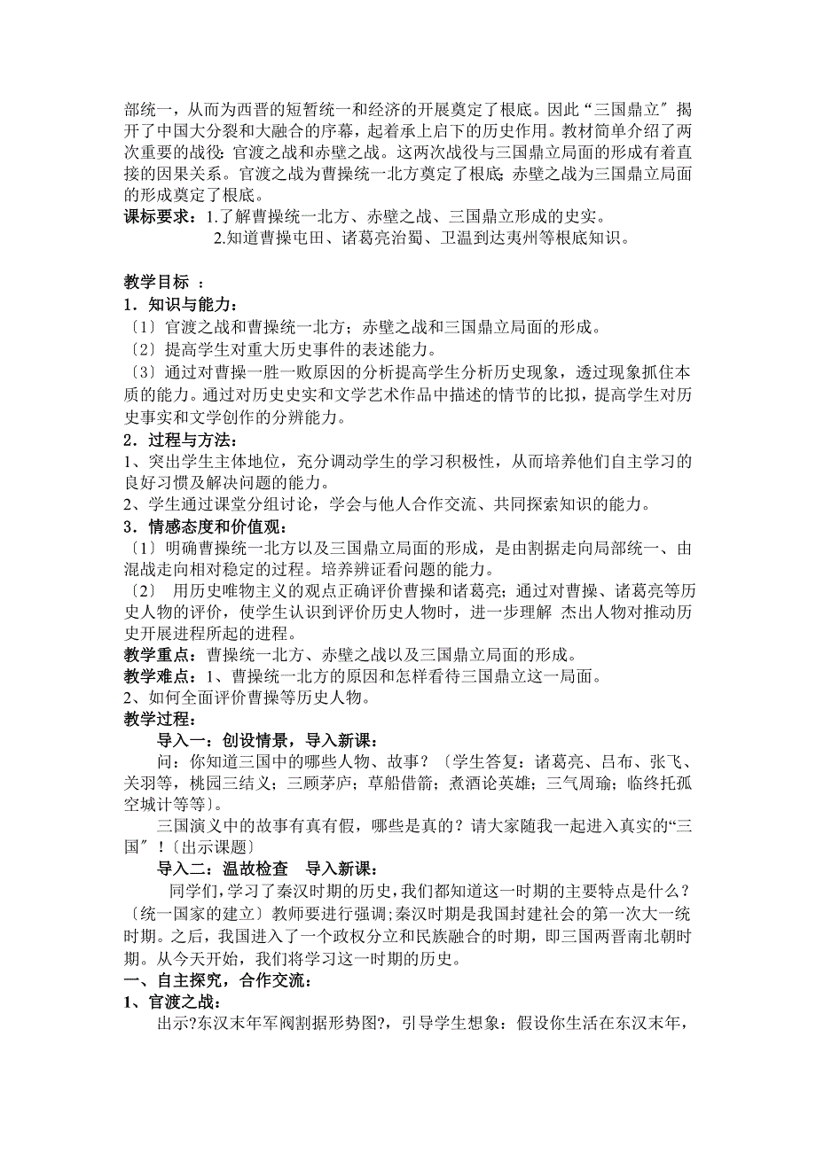 新课标_人教版初中七年级历史上册第18课《民族融合》教学设计_第2页