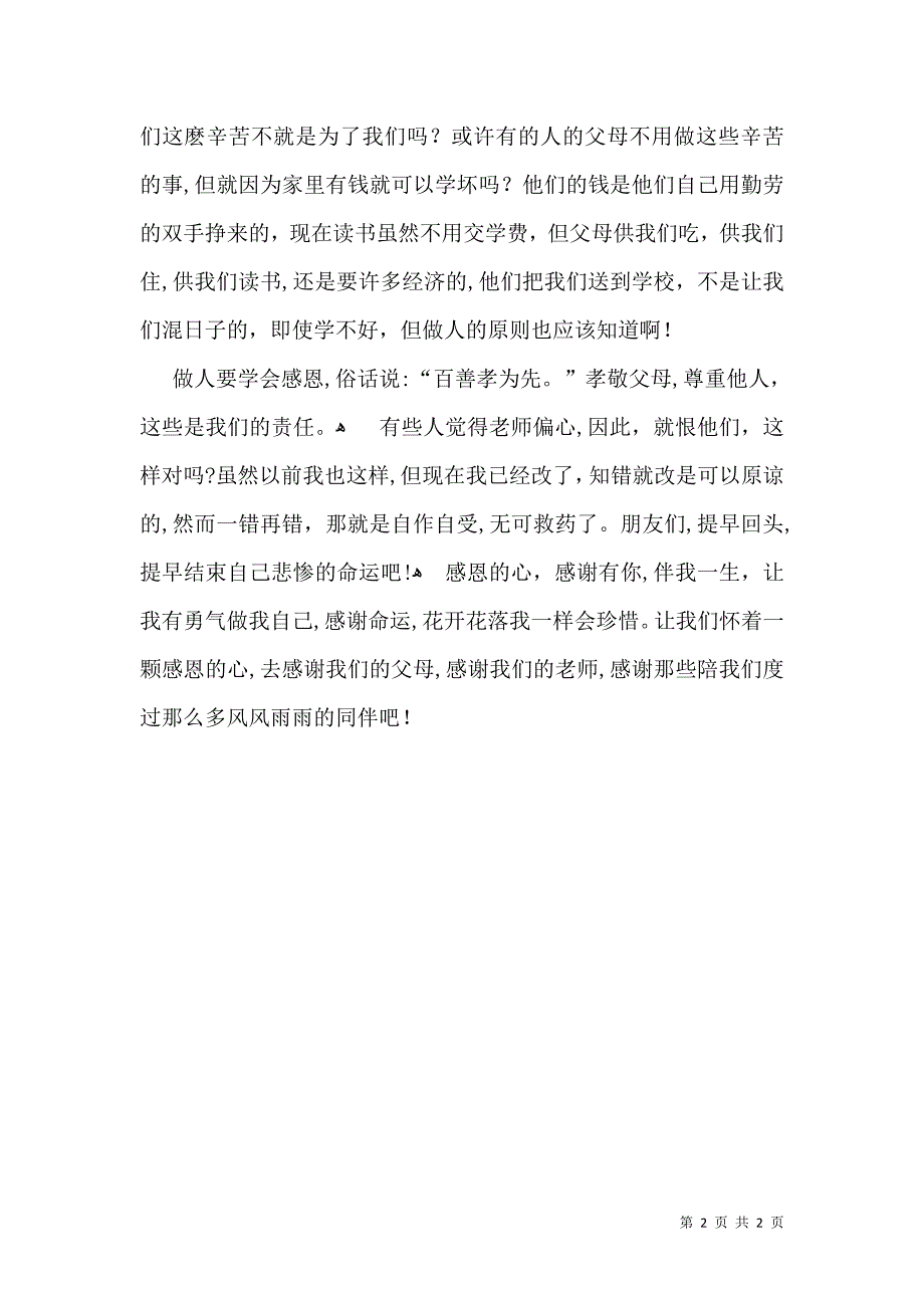 学会感恩作文800字_第2页