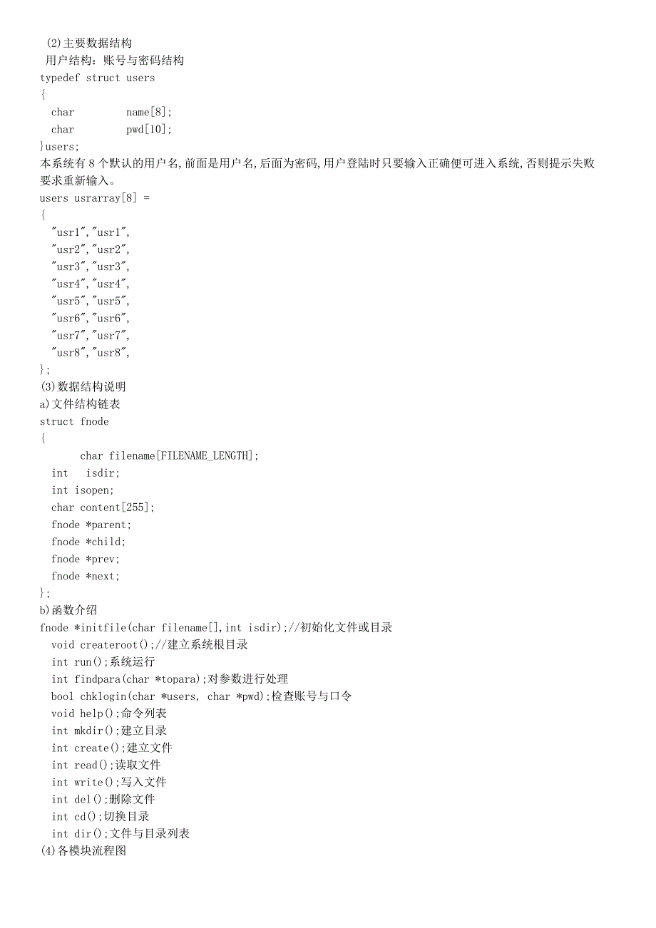 复习实验二文件系统模拟设计_第2页