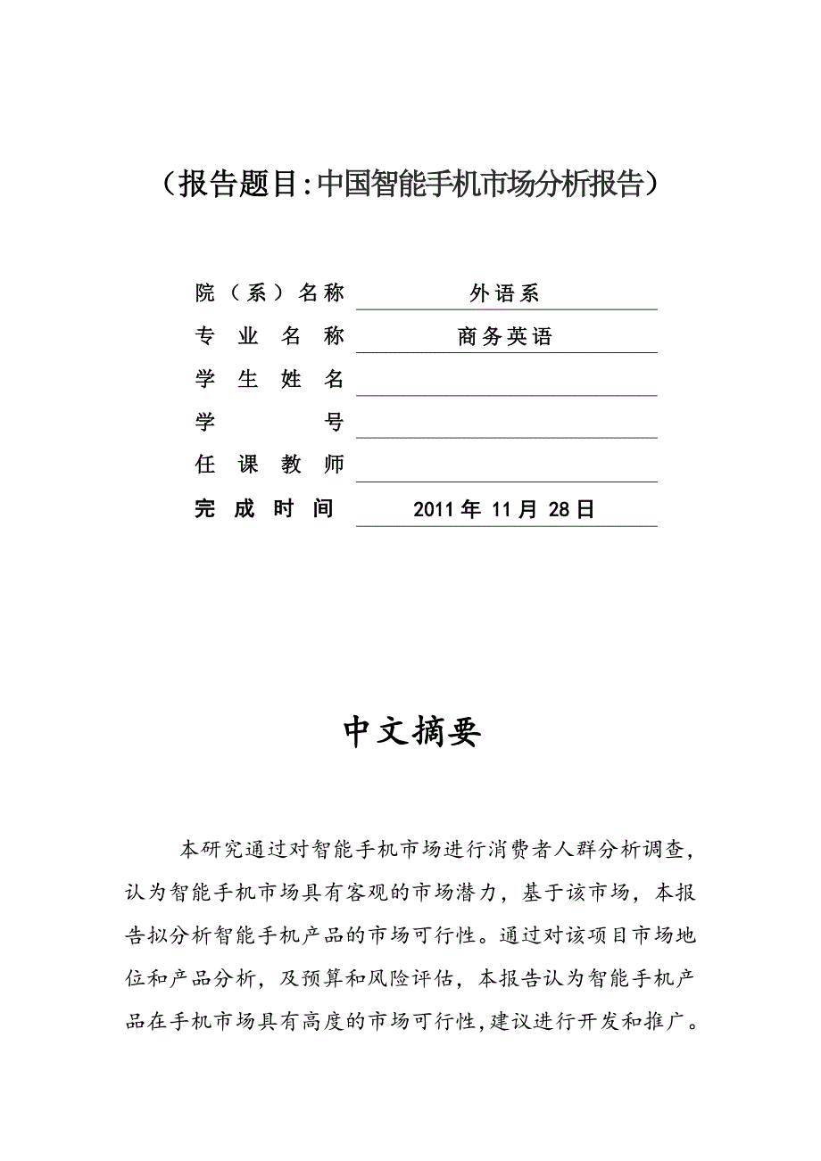 市场调查报告作业_第2页