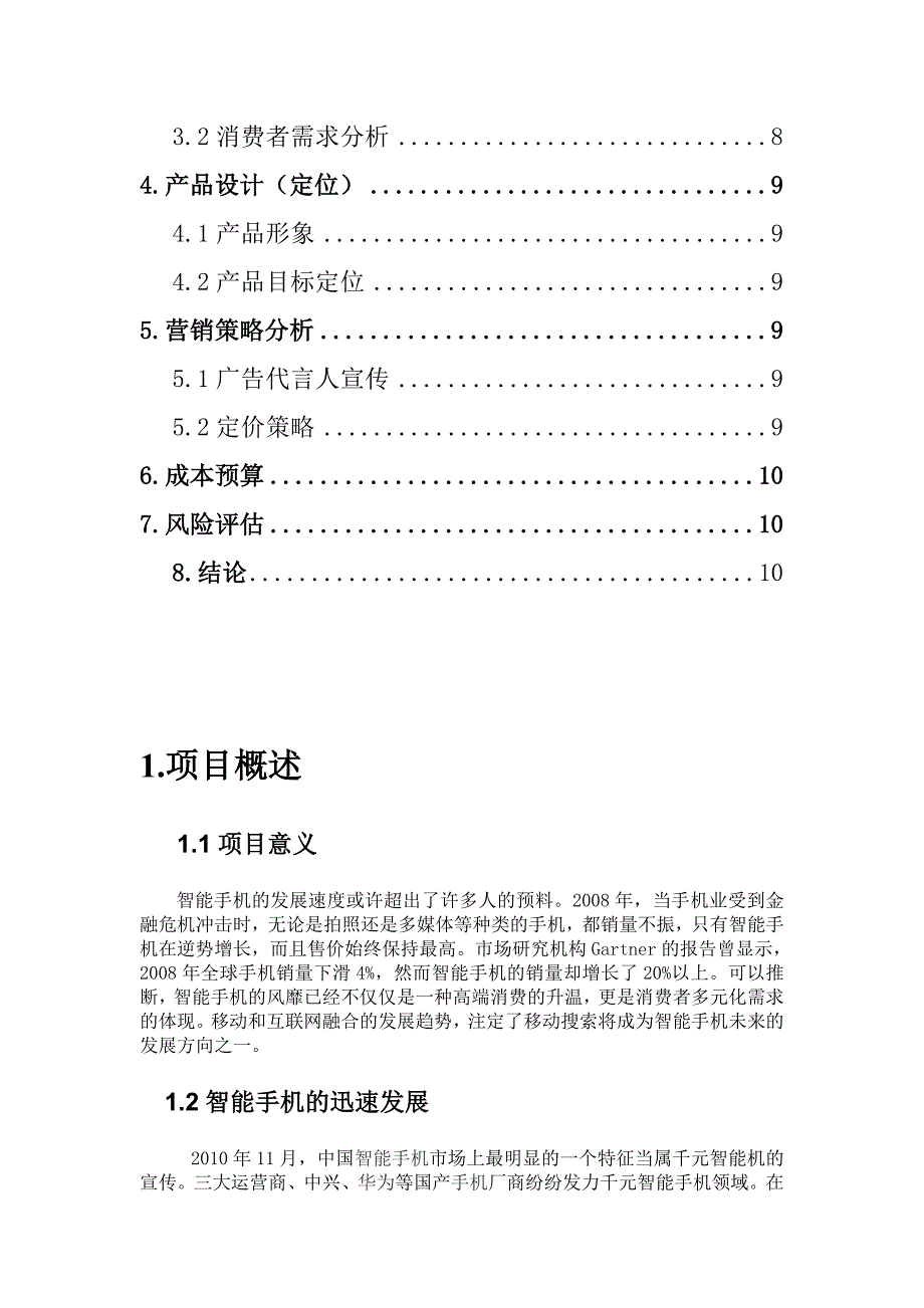 市场调查报告作业_第4页