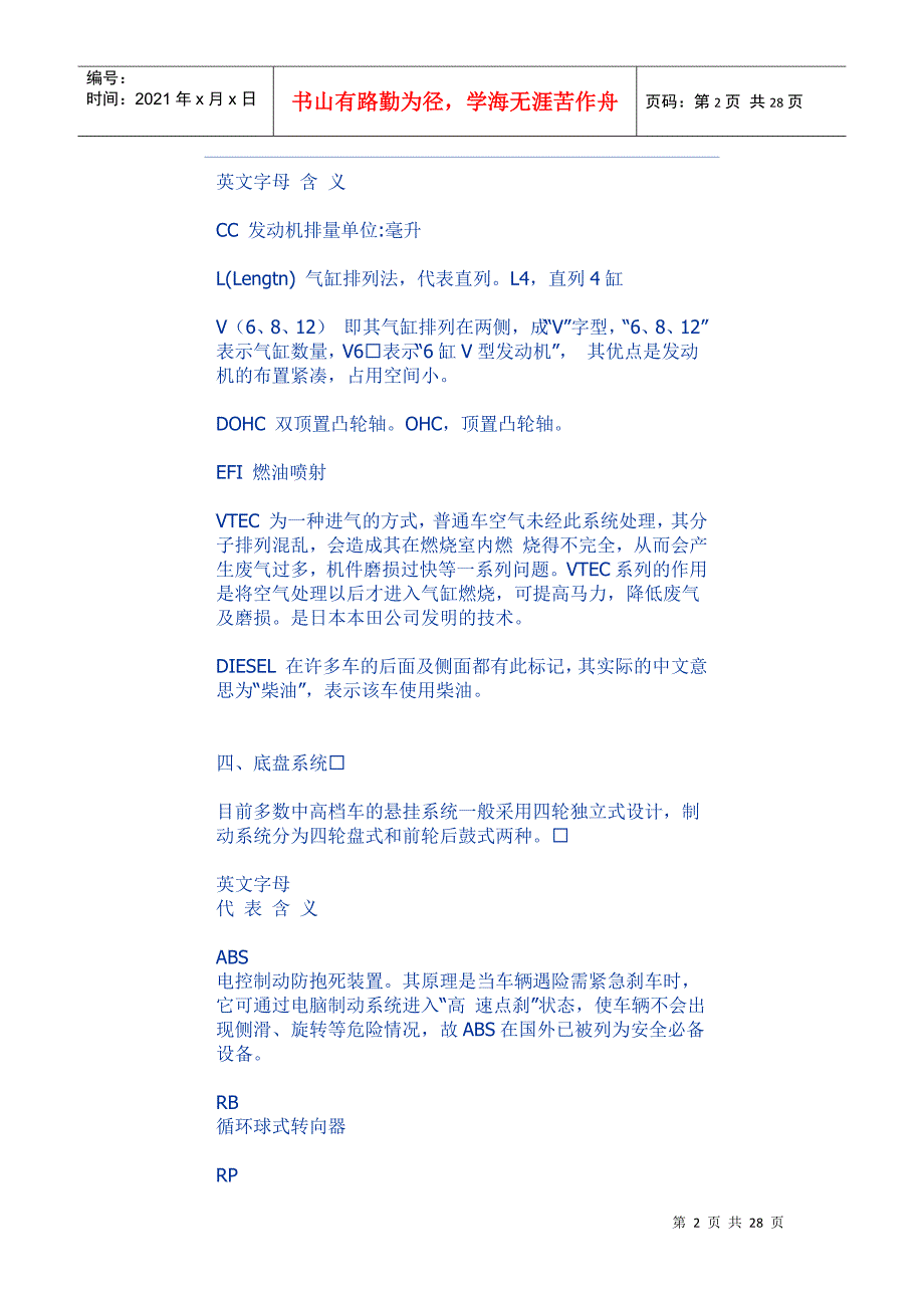 不同规格的汽车有许多不同的代号-汽车解码器,科达汽车解码_第2页