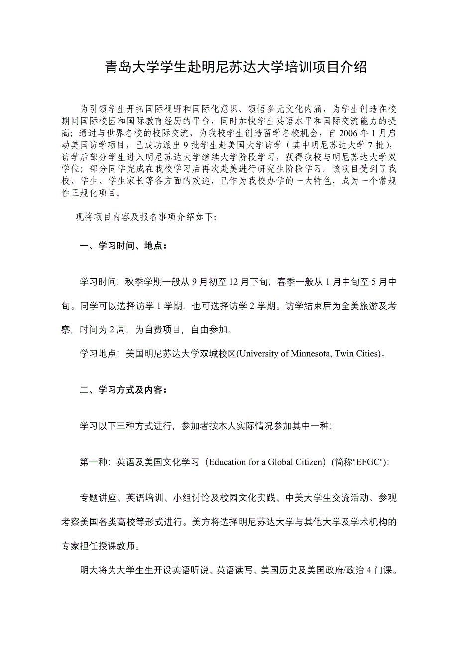 青岛大学学生赴明尼苏达大学培训项目介绍_第1页