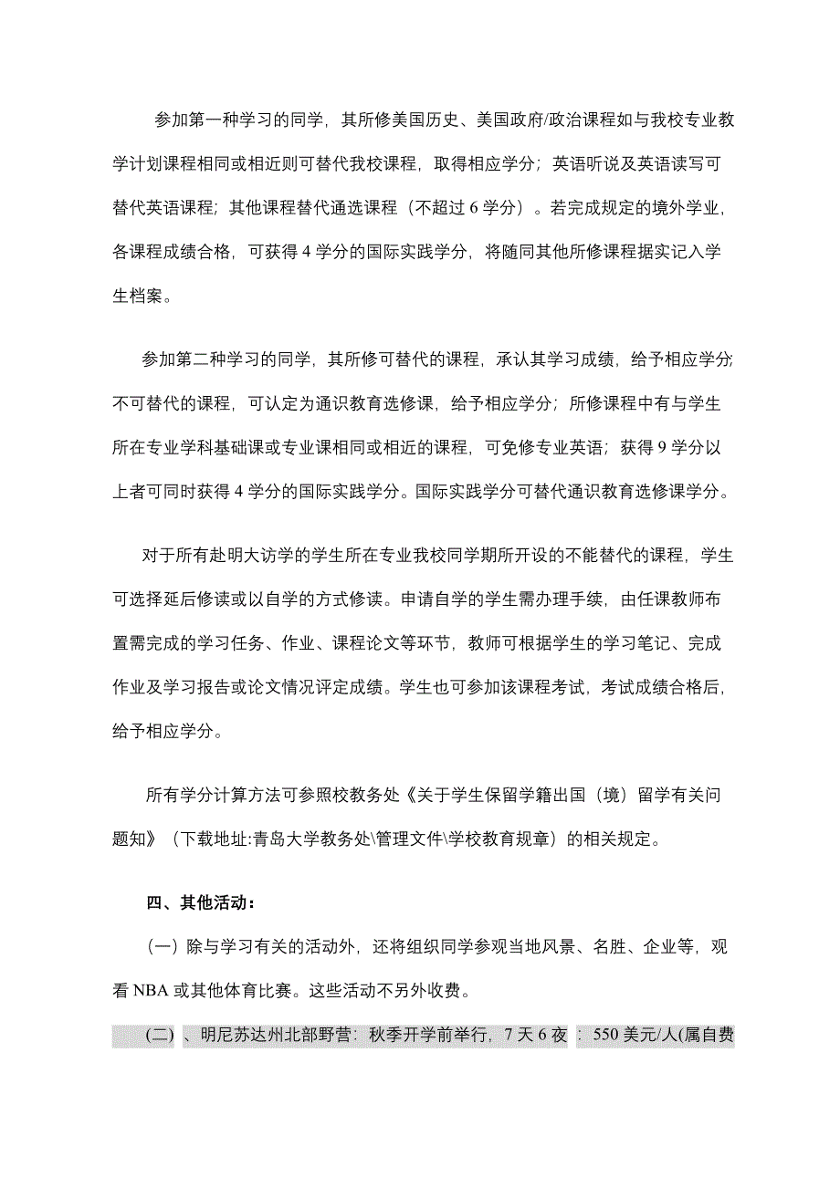 青岛大学学生赴明尼苏达大学培训项目介绍_第3页