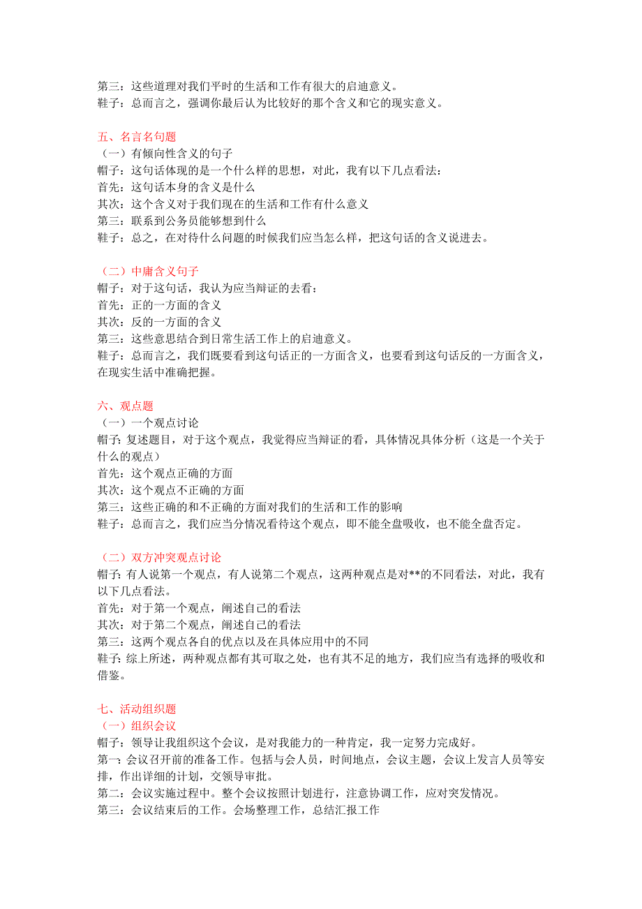 公务员考试突破面试面试模板WORD版_第4页