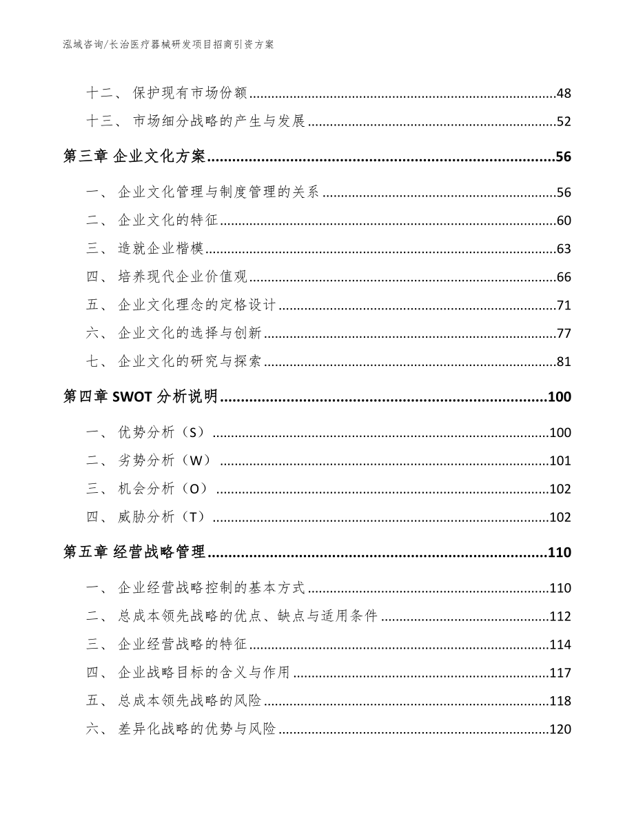 长治医疗器械研发项目招商引资方案参考模板_第3页