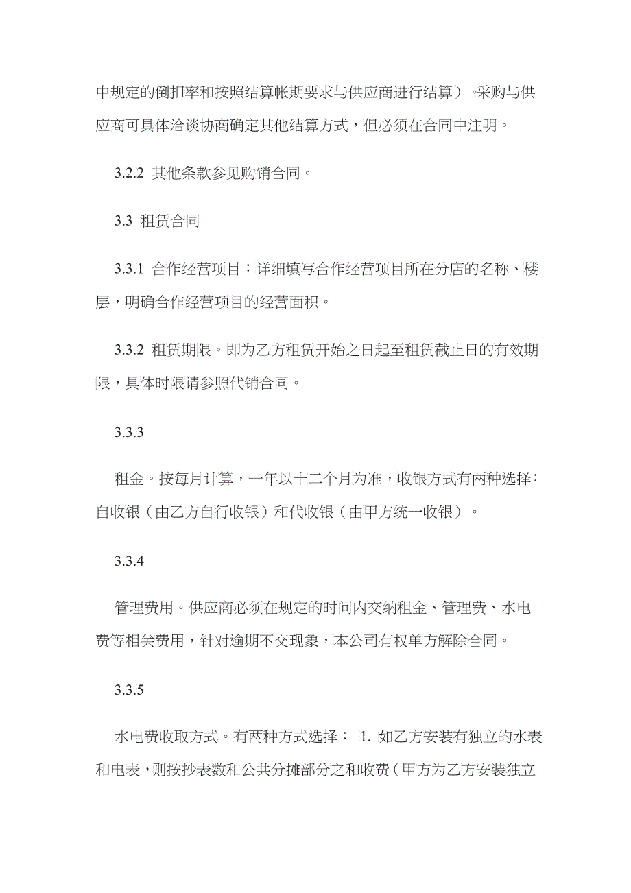 某知名百货集团供应商管理手册(二)_第4页