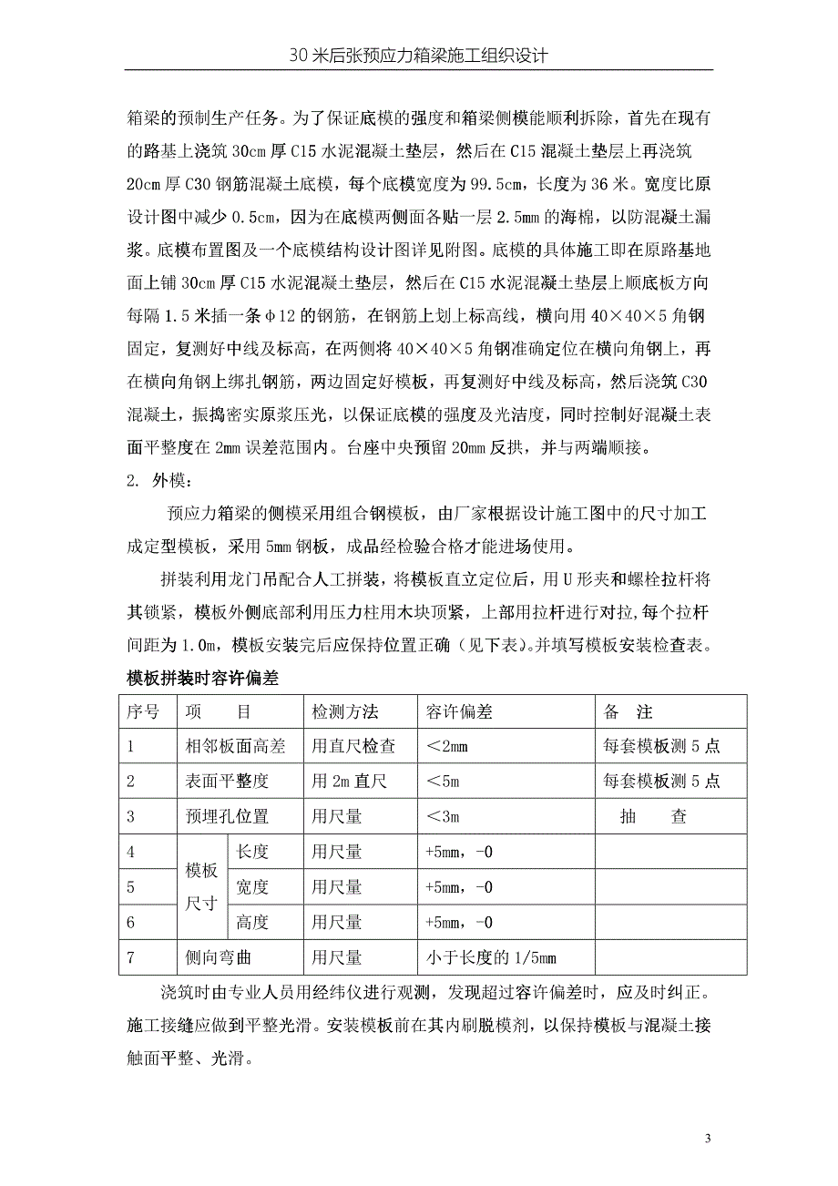 小箱梁施工组织设计_第3页