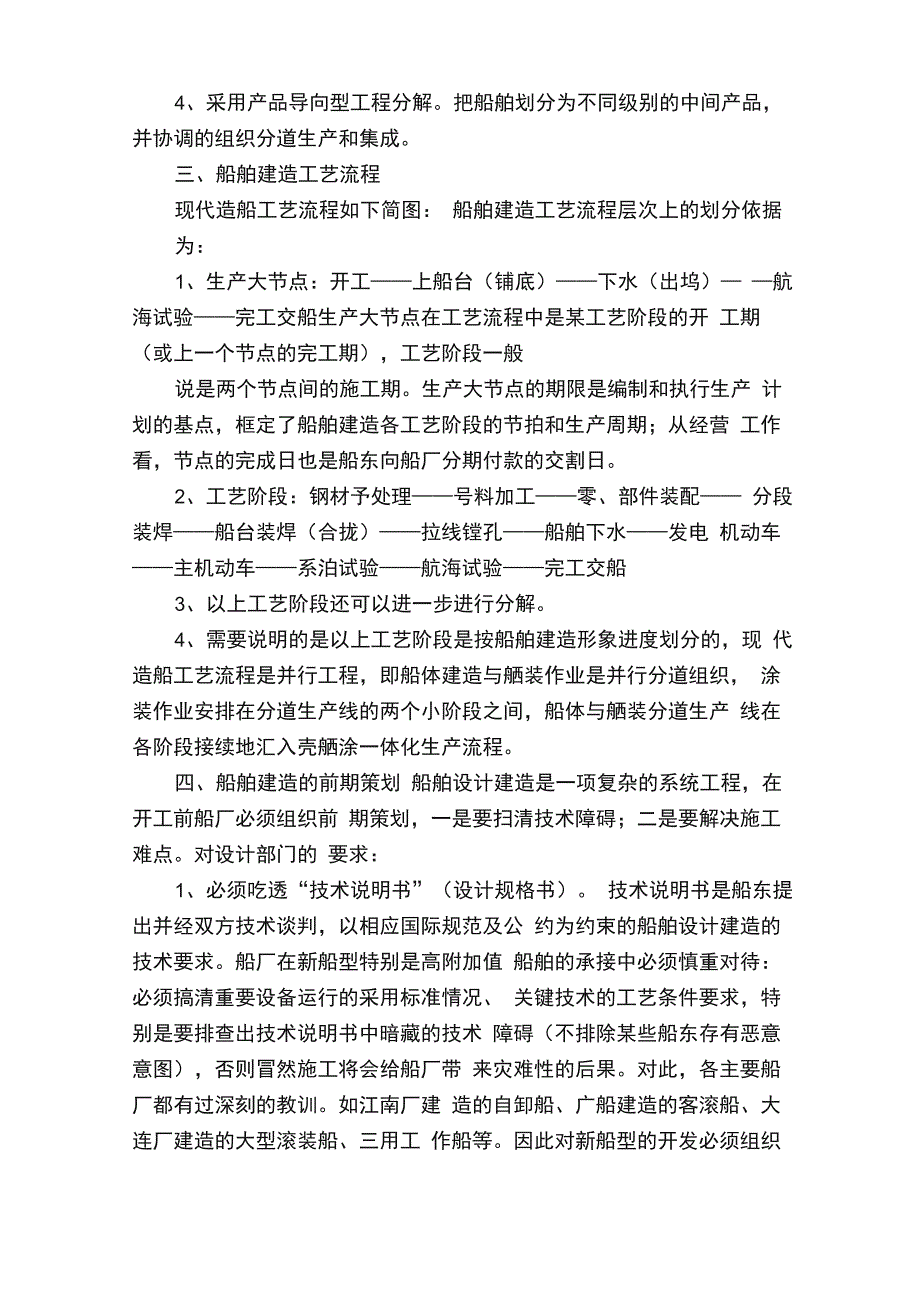 船舶建造工艺流程简要介绍_第2页