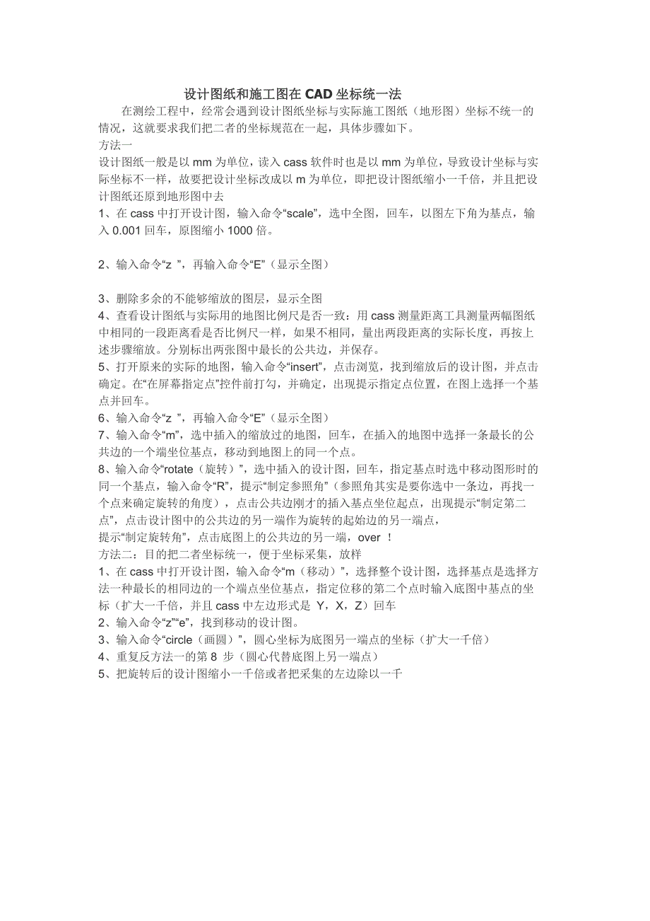 设计图纸和施工图在CAD坐标统一法_第1页